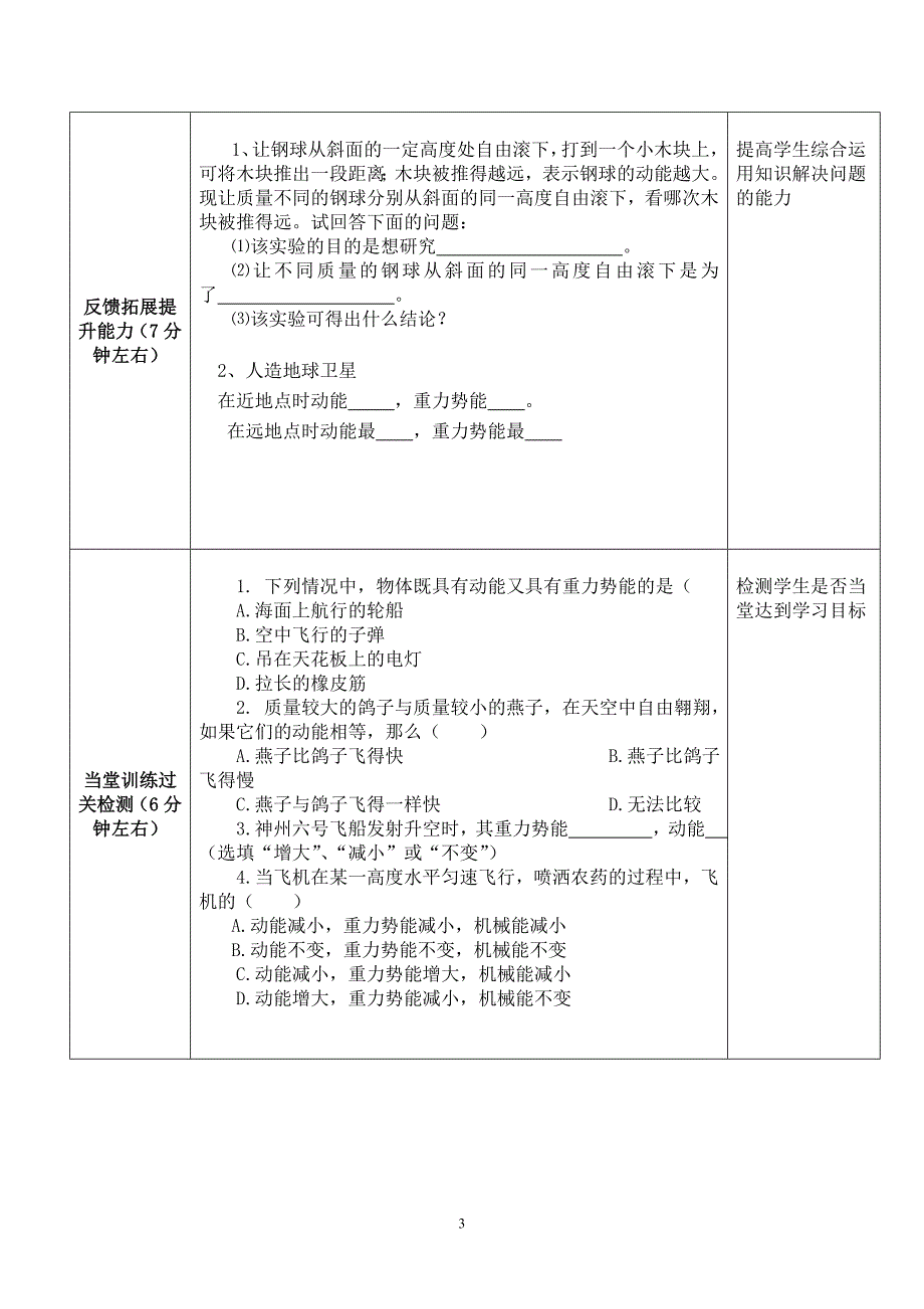 13.4认识动能和势能(第2课时) 教学案_第3页