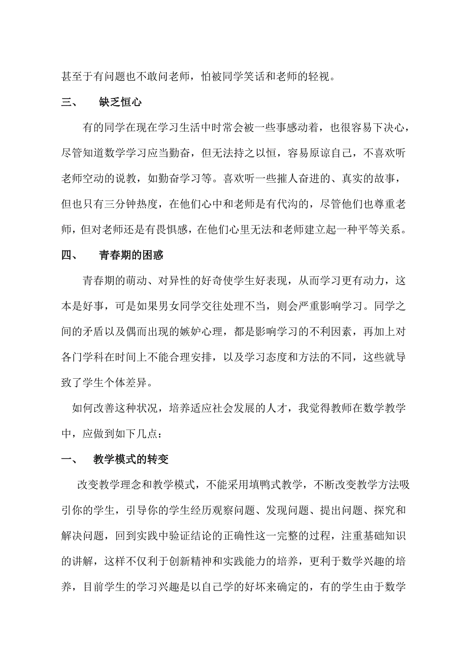 中学生数学学习心理初探.docx_第2页