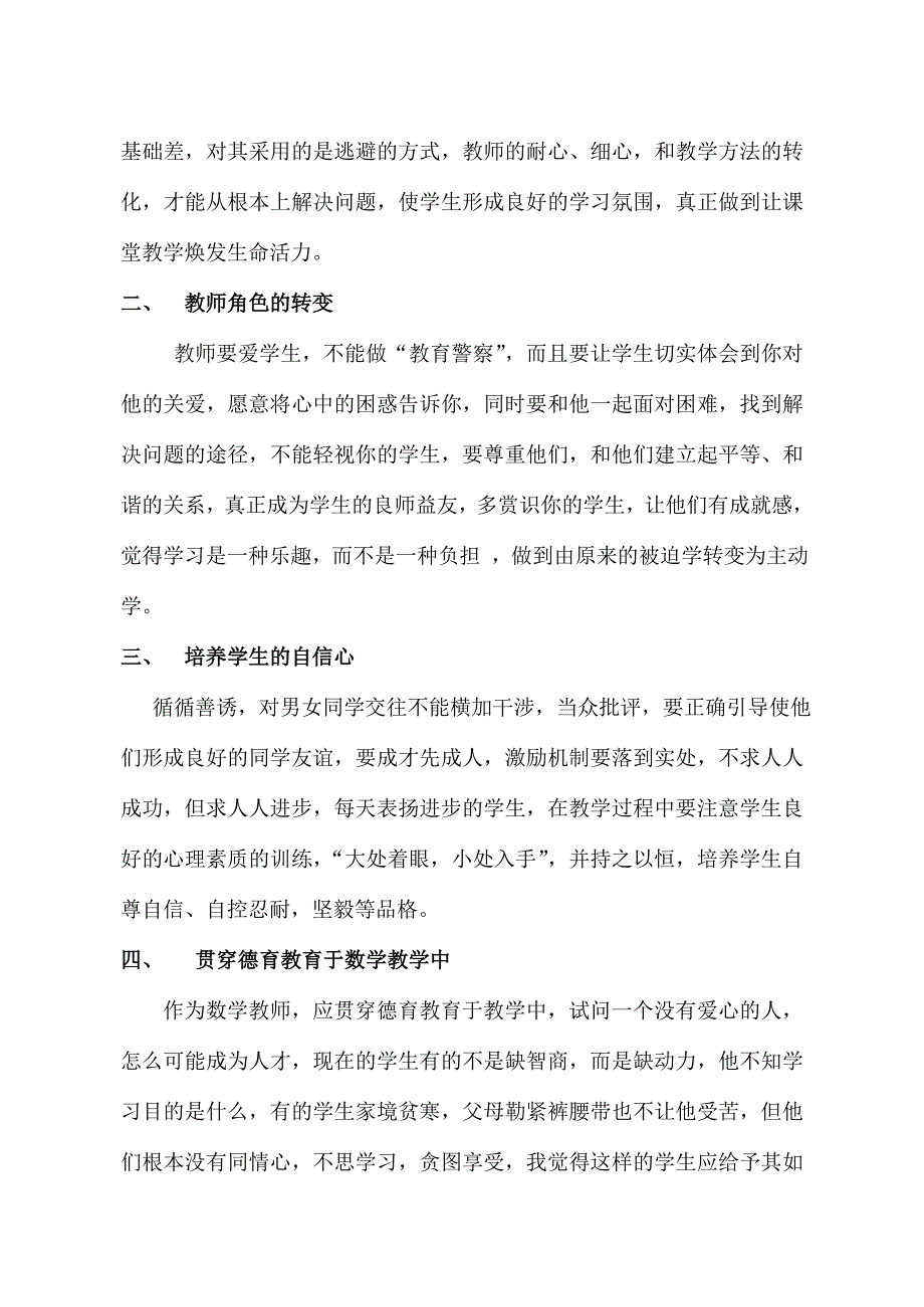 中学生数学学习心理初探.docx_第3页