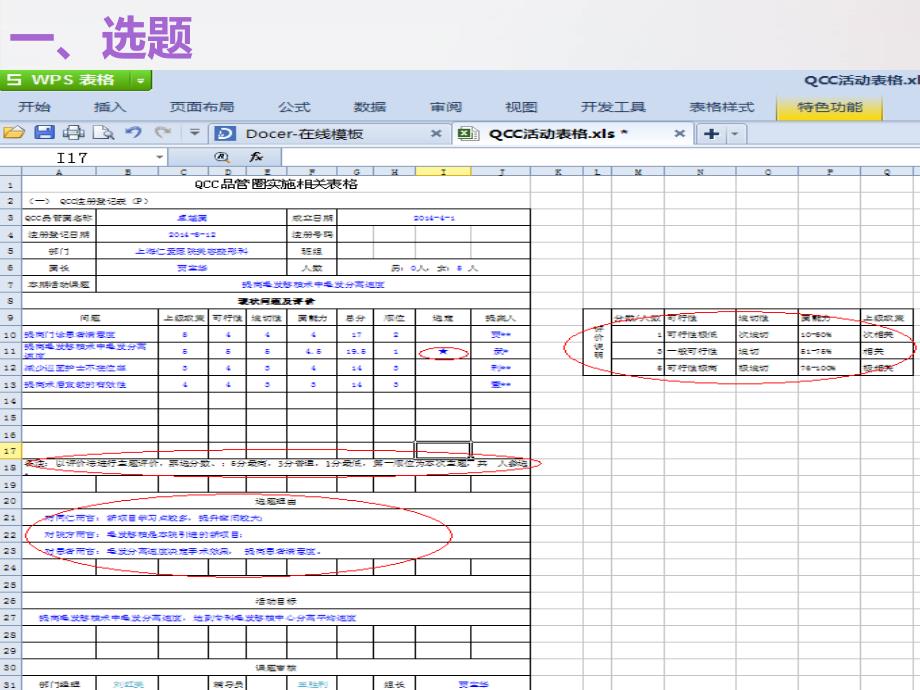 QCC图表制作课件.ppt_第3页