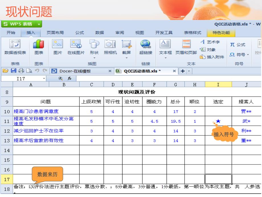 QCC图表制作课件.ppt_第4页