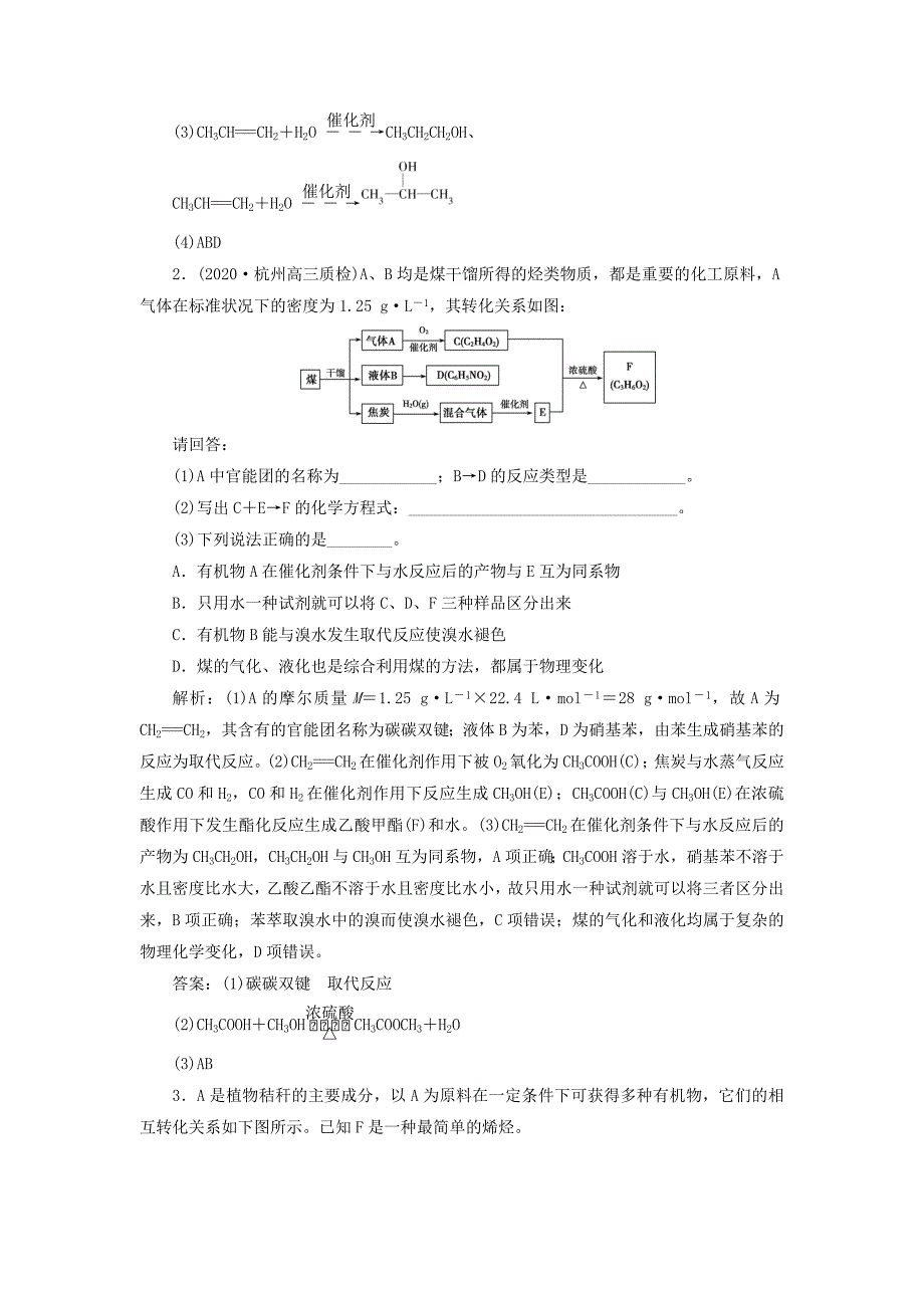 浙江鸭2021版高考化学一轮复习专题9有机化合物5第五单元有机合成与推断课后达标检测_第2页