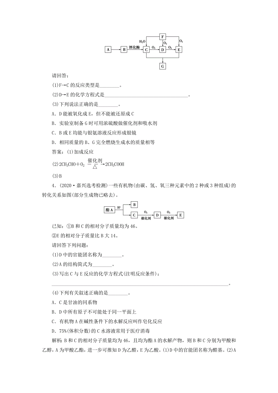 浙江鸭2021版高考化学一轮复习专题9有机化合物5第五单元有机合成与推断课后达标检测_第3页