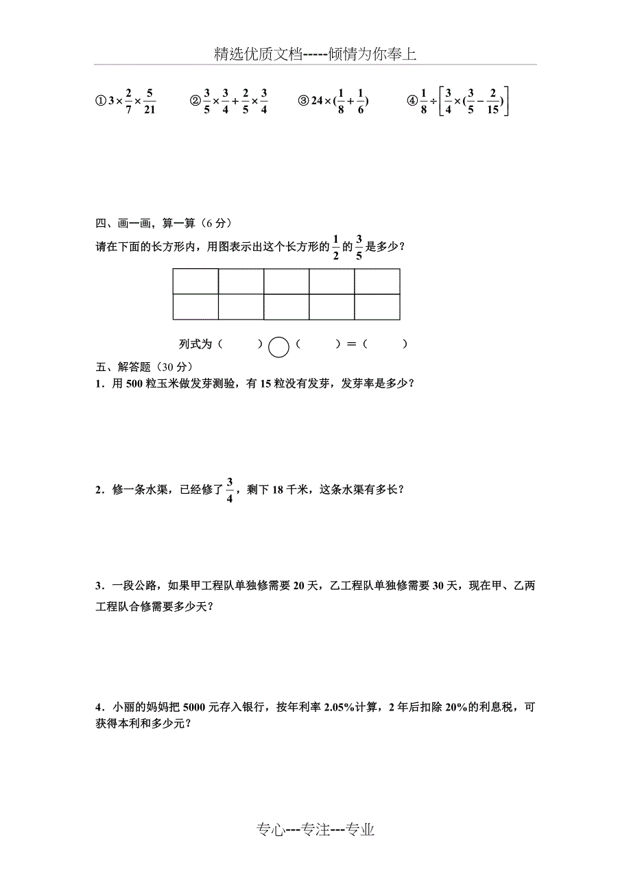 人教版小学六年级数学综合测试题-附答案_第2页