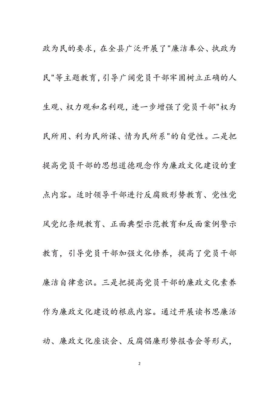 2023年县廉政文化建设经验材料.docx_第2页