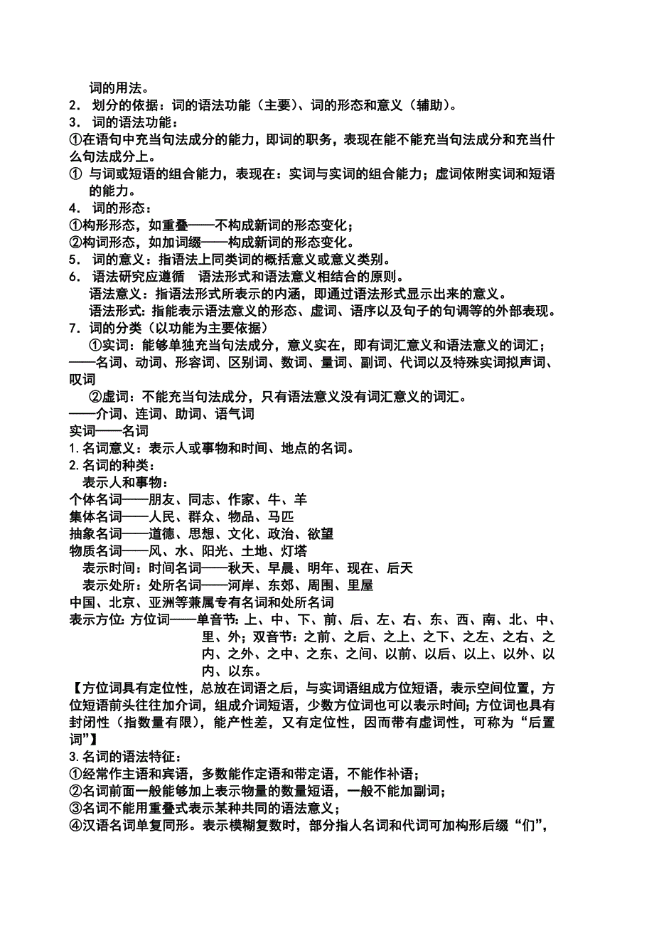 现代汉语复习资料(下)_第2页