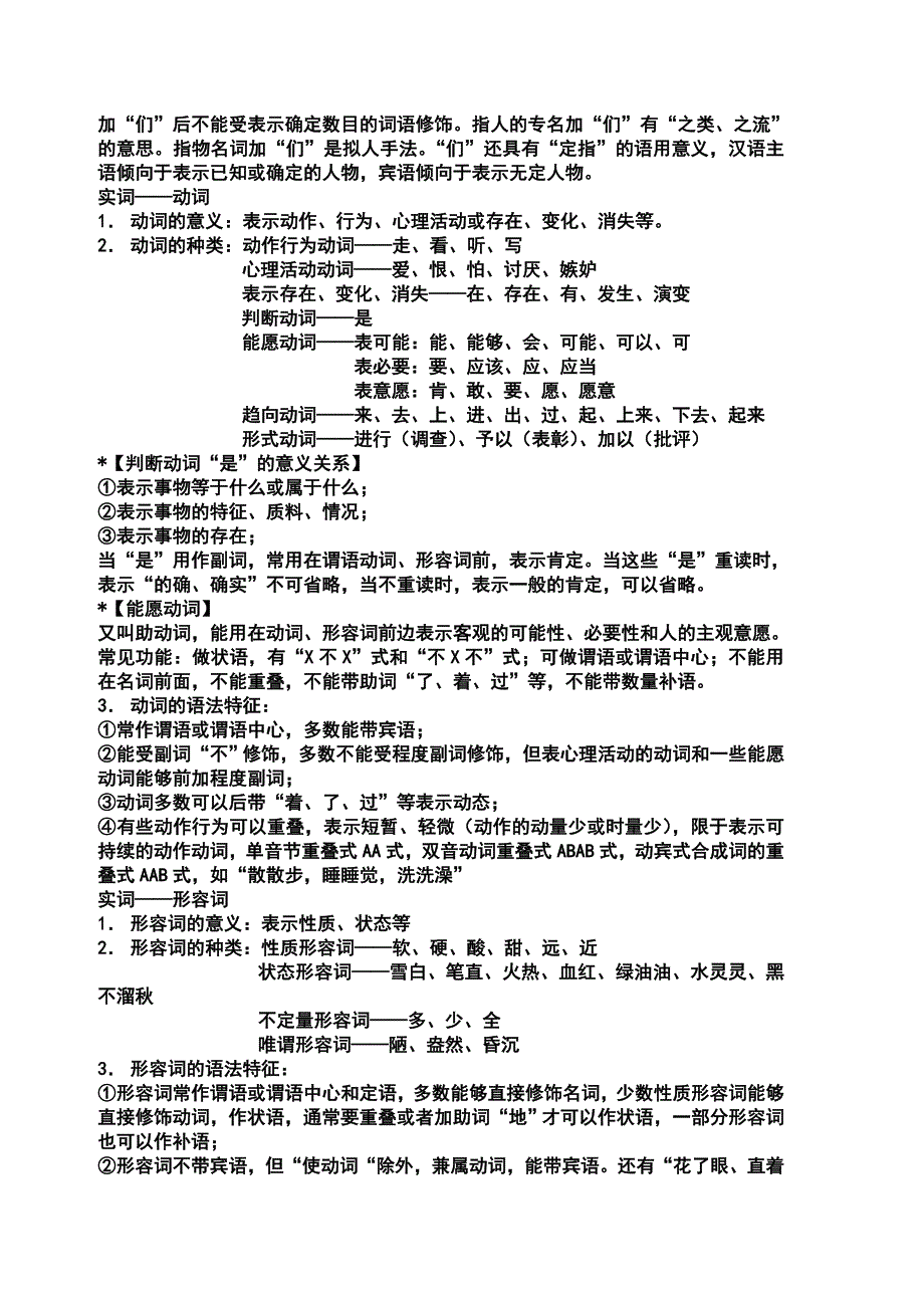 现代汉语复习资料(下)_第3页