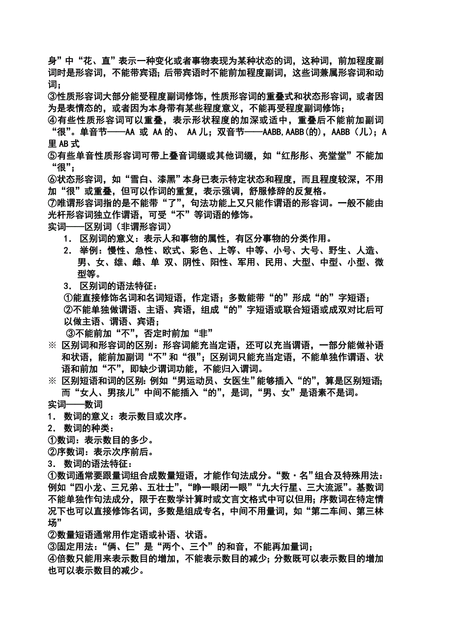 现代汉语复习资料(下)_第4页