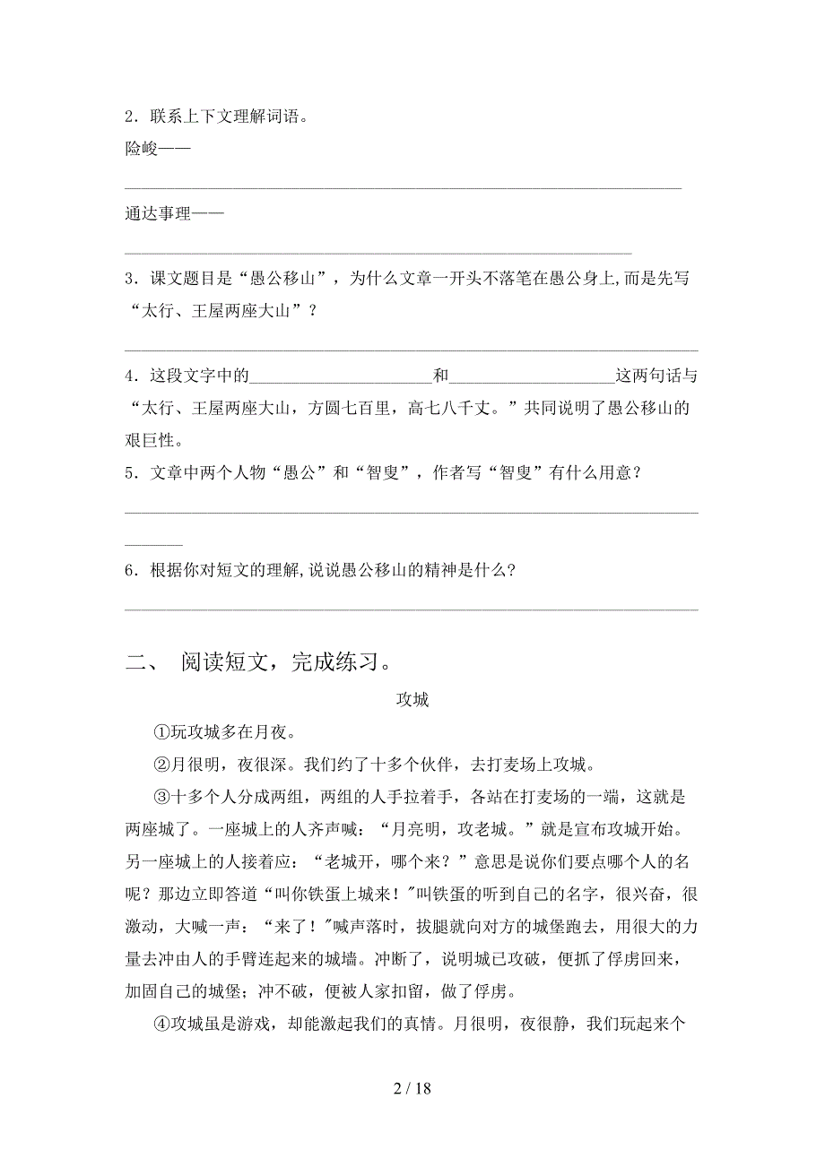 小学三年级北师大下学期语文阅读理解复习专项题_第2页