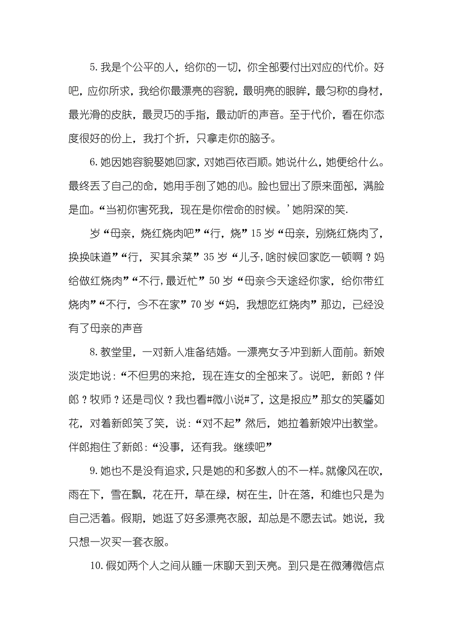 经典微集锦经典言情小説推荐_第2页