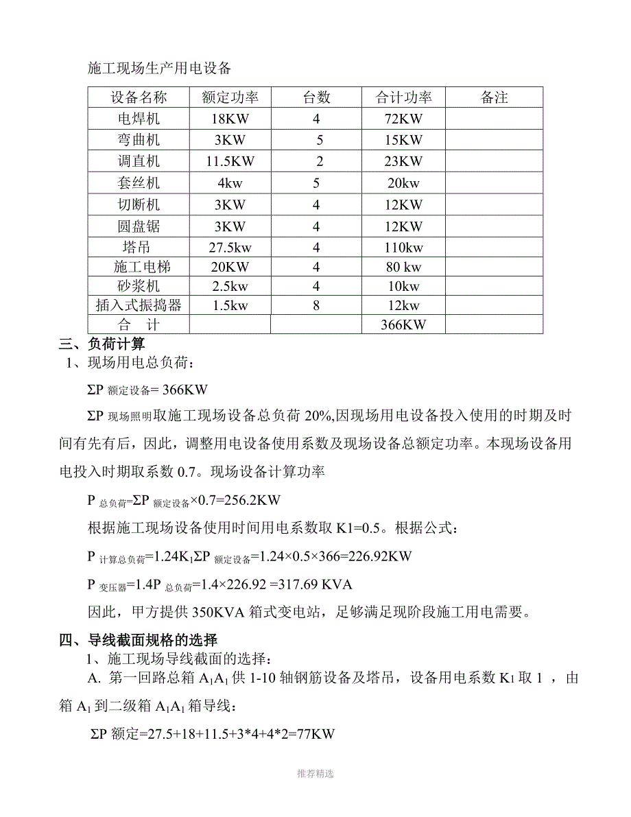 领秀国际临电方案_第4页