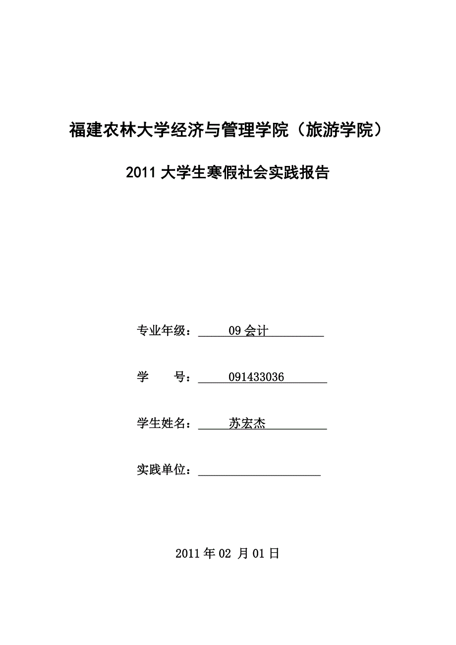 (假期社会实践)春节消费社会调查报告_第1页