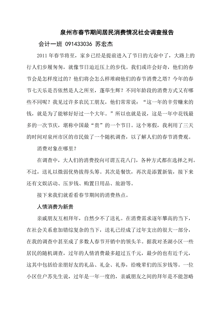 (假期社会实践)春节消费社会调查报告_第3页