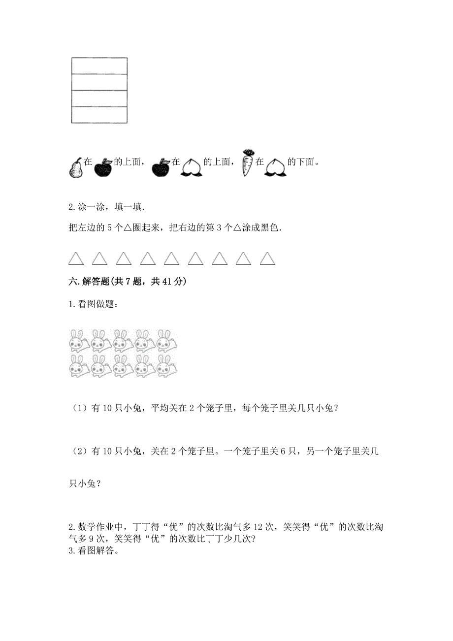 人教版一年级上册数学期末测试卷含完整答案【易错题】.docx_第5页