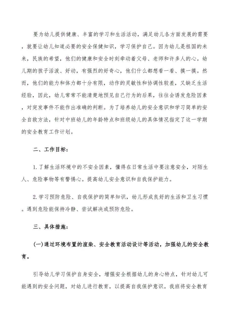 2022年幼儿园中班班务计划安全工作_第4页