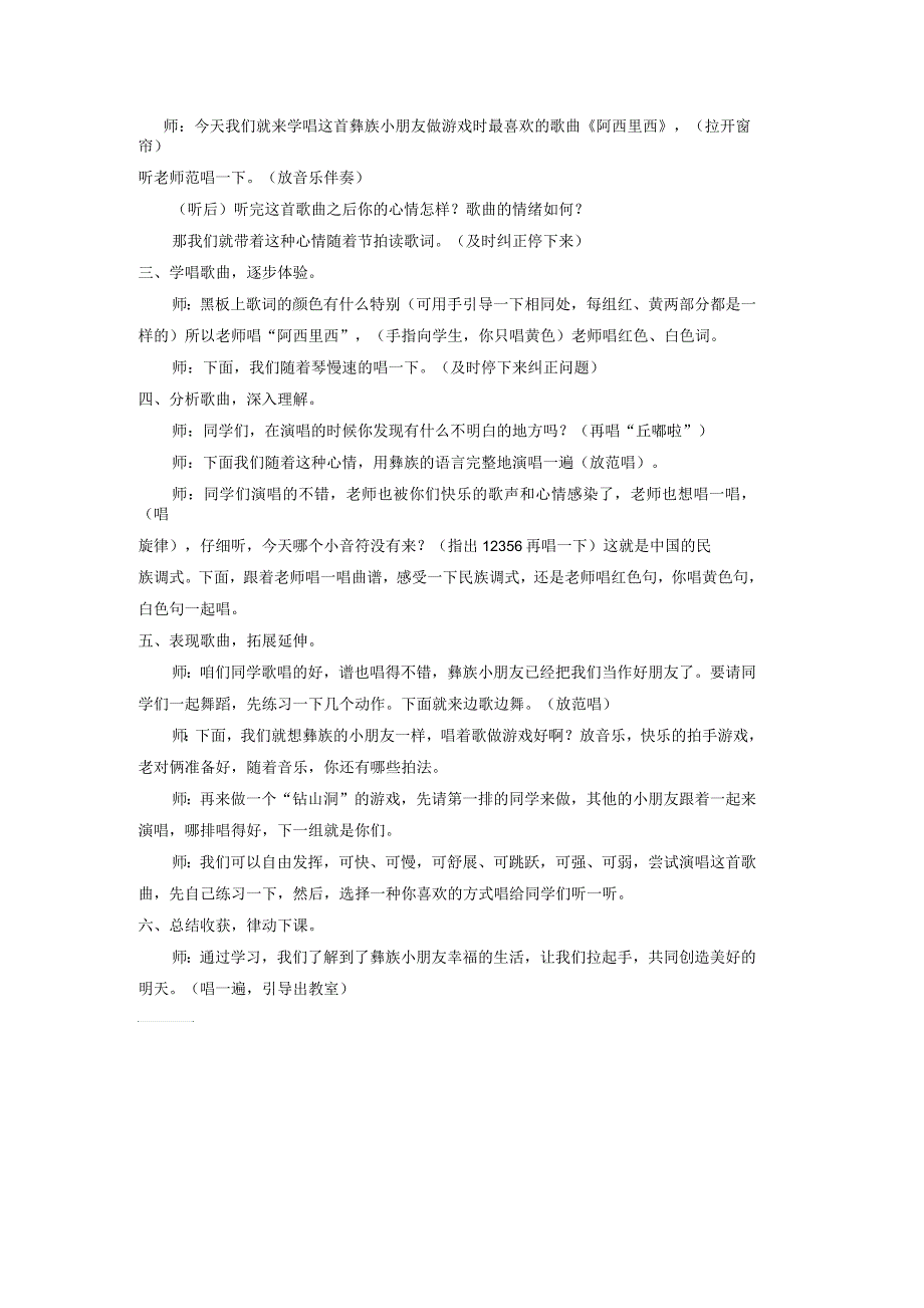 小学音乐《阿西里西》教案_第2页