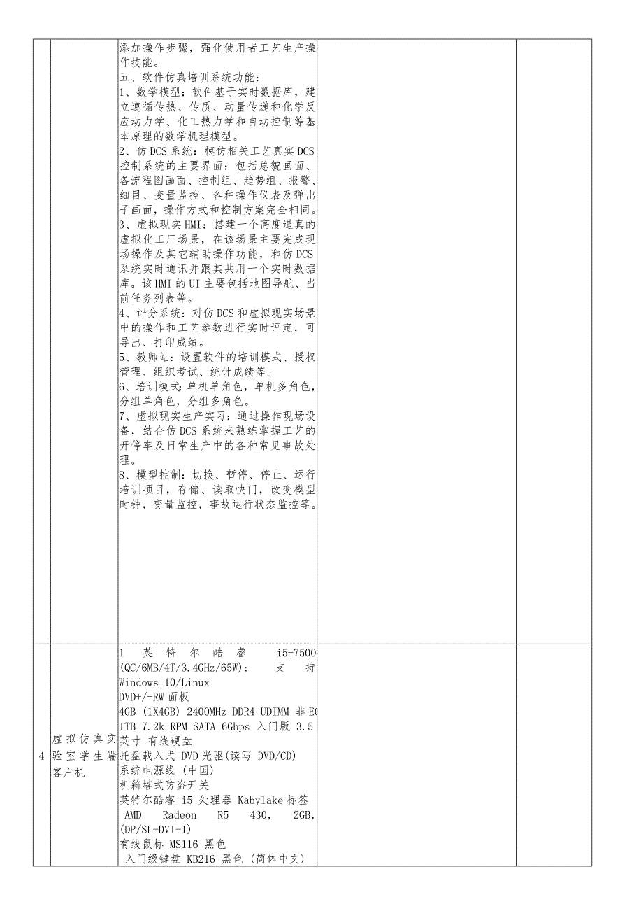 化工传热综合实验计算机数据采集和控制实验装置_第3页