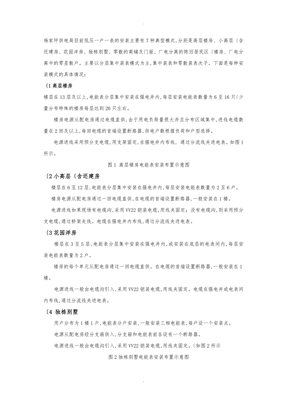 杨家供电局485方式低压集抄试点技术研究_第2页