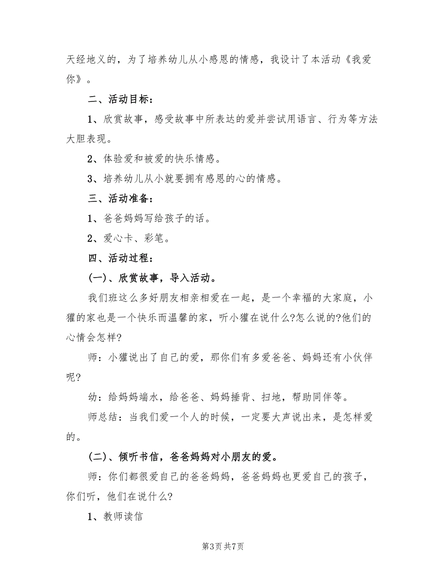 幼儿园感恩主题活动方案电子版（3篇）_第3页