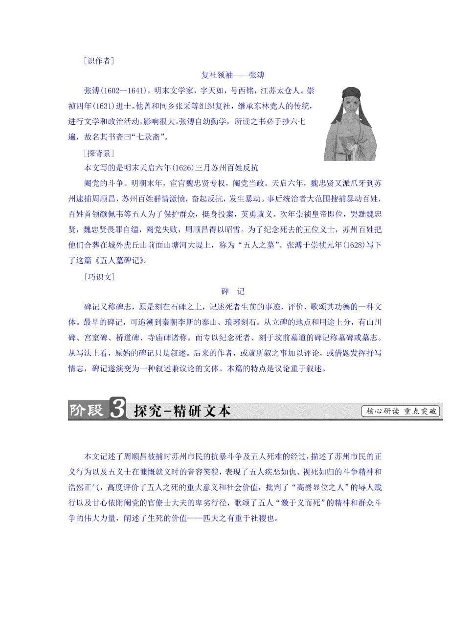 精品高一语文苏教版必修3教师用书：第2单元 五人墓碑记 含答案_第5页