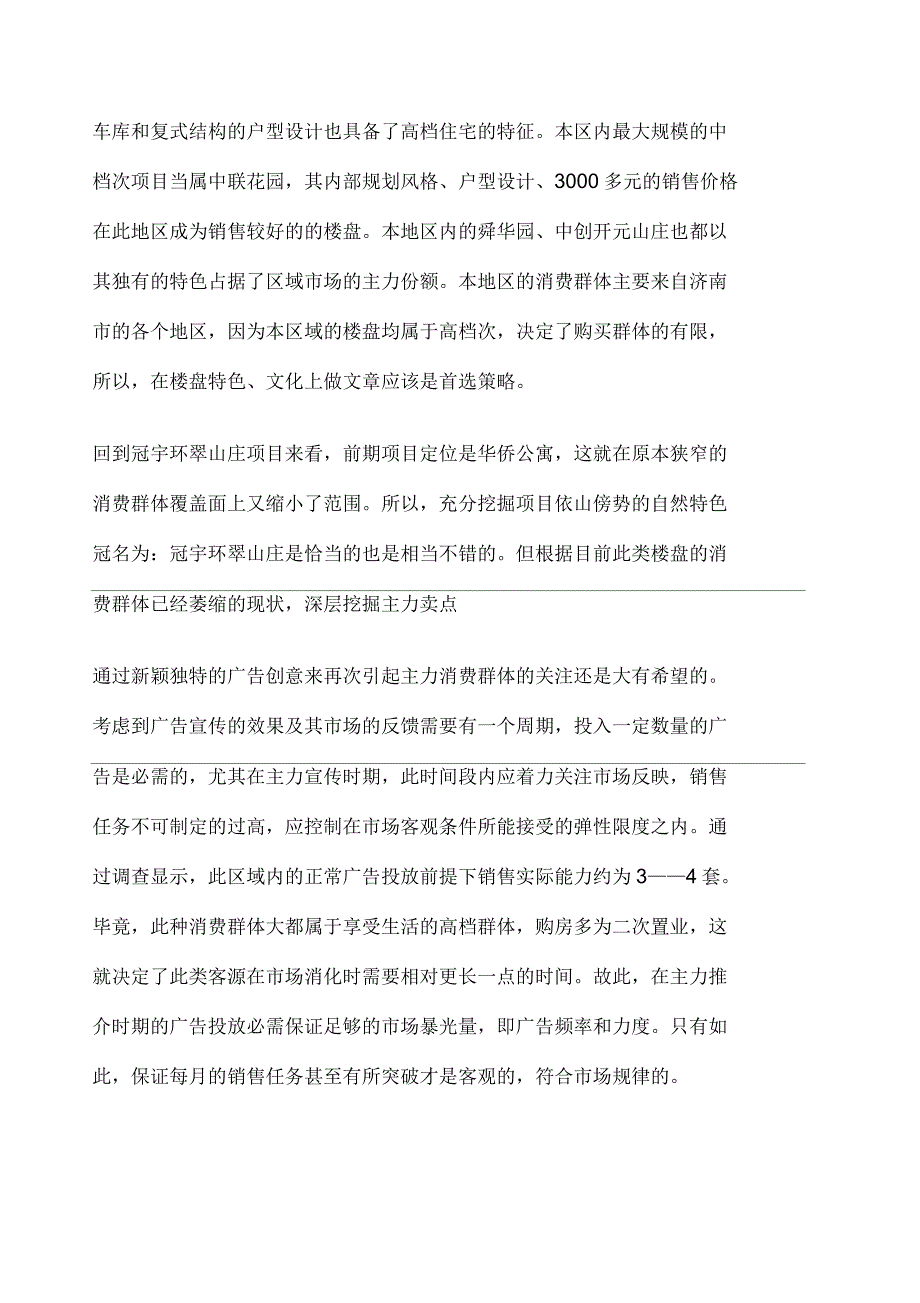 环翠山庄广告策划方案_第2页