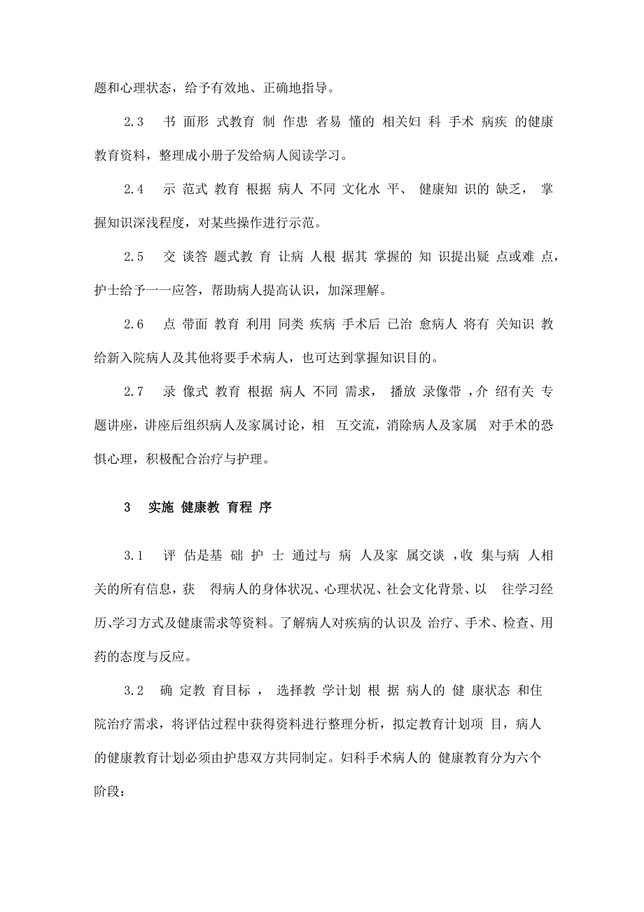 健康教育在妇科门诊手术室中的实施_第4页