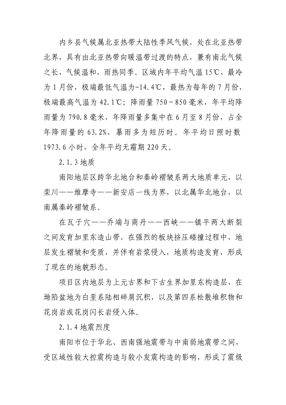 百货住宅小区项目可行性分析报告.doc_第3页