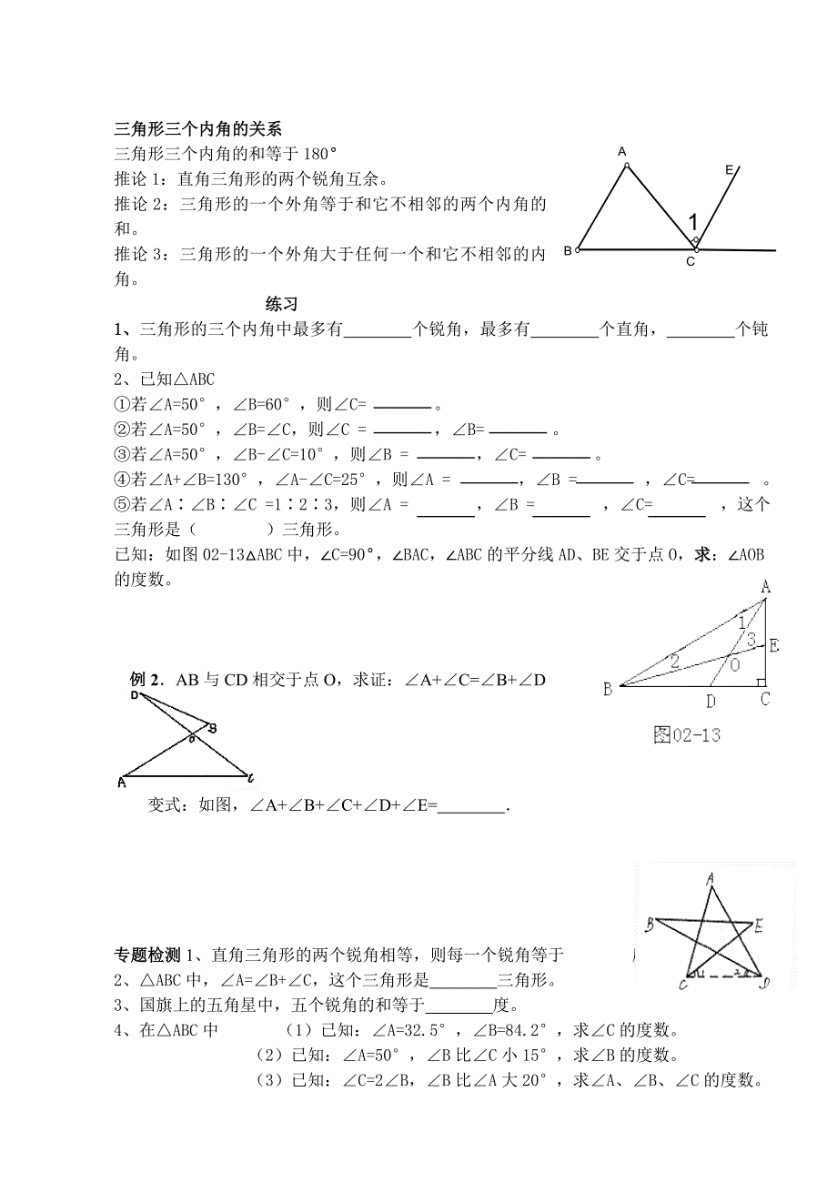 三角形三边关系内角和外角定理_第3页