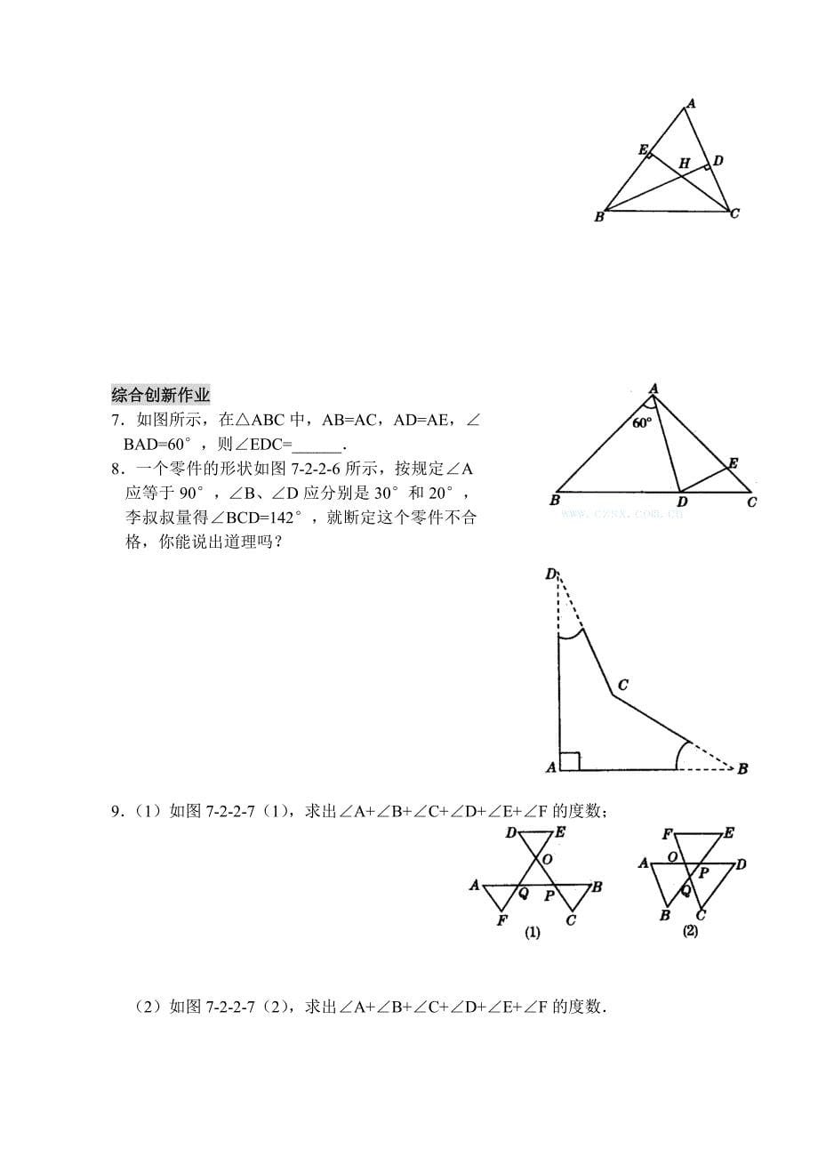 三角形三边关系内角和外角定理_第5页