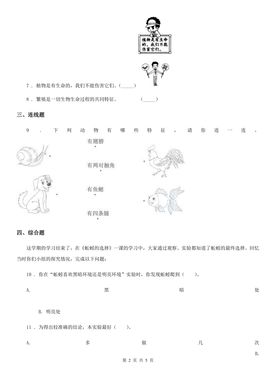 2020年教科版科学一年级下册1.我们知道的动物D卷精编_第2页