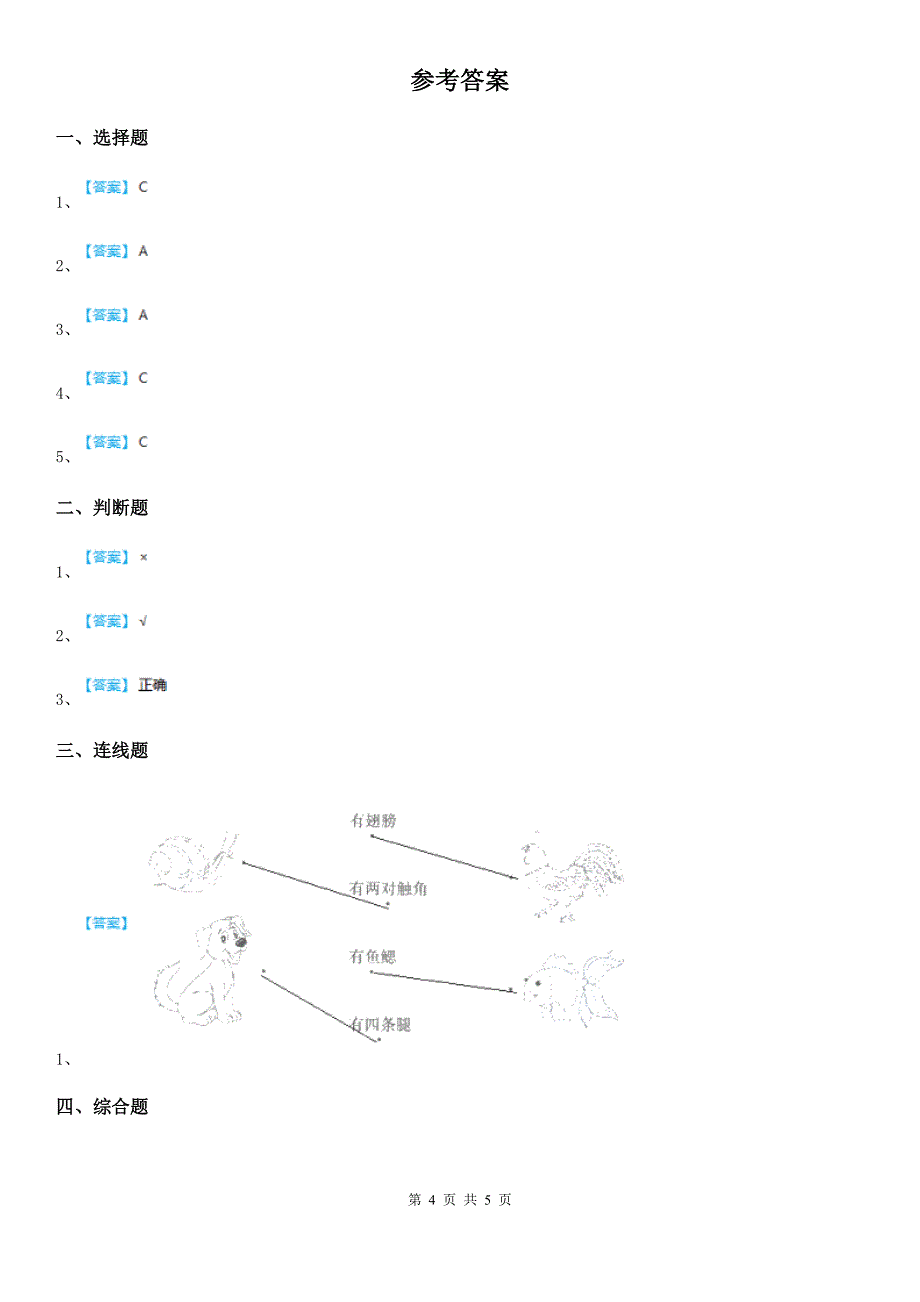 2020年教科版科学一年级下册1.我们知道的动物D卷精编_第4页