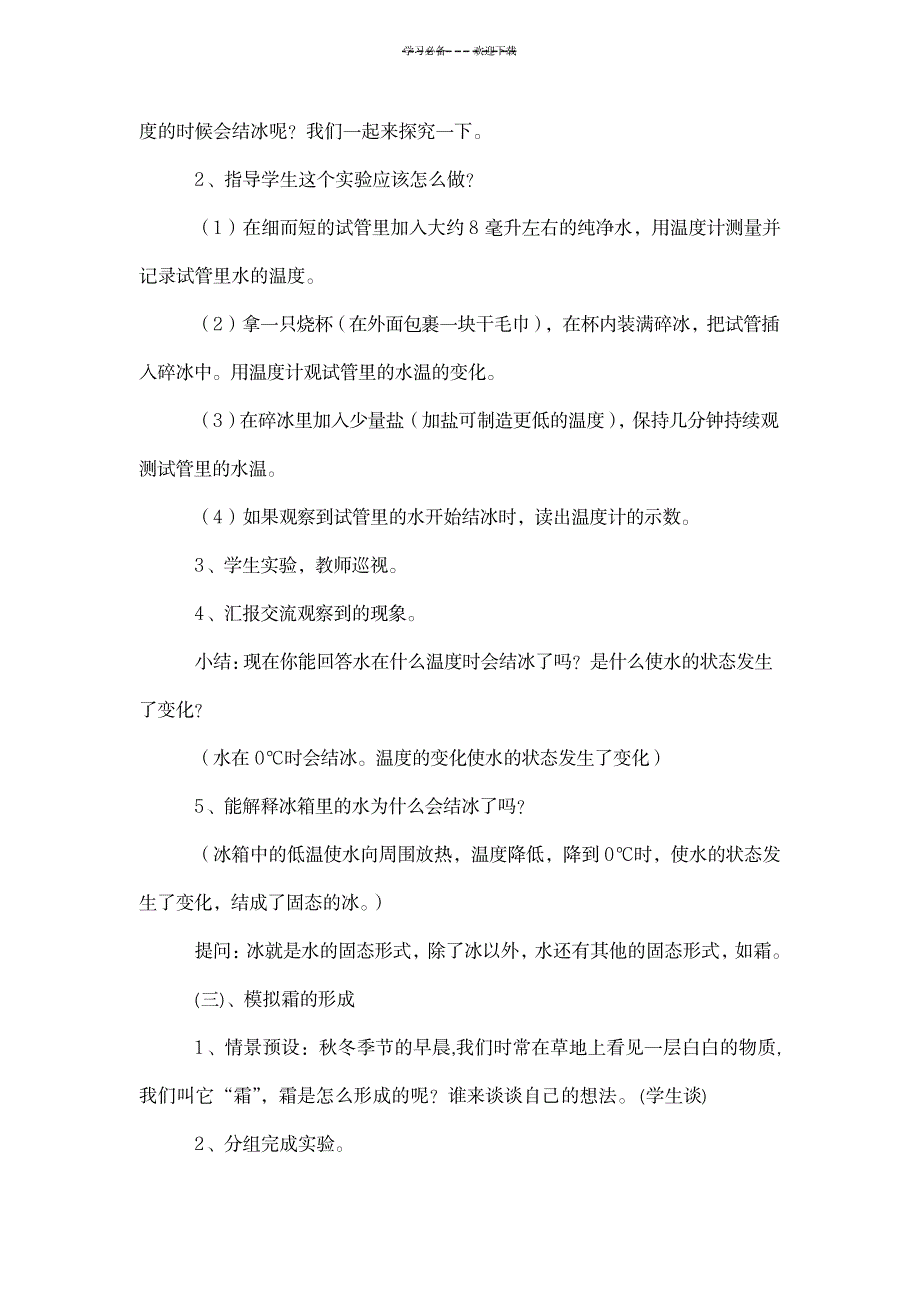 六年级科学《水结冰了》教案、教学反思_小学教育-小学学案_第3页