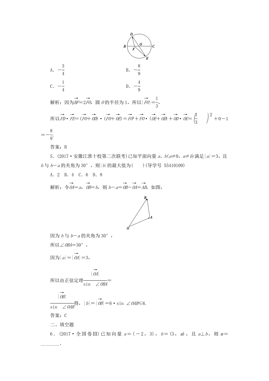 【最新版】高考数学二轮复习 专题二三角函数与平面向量：第3讲平面向量课时规范练文_第2页