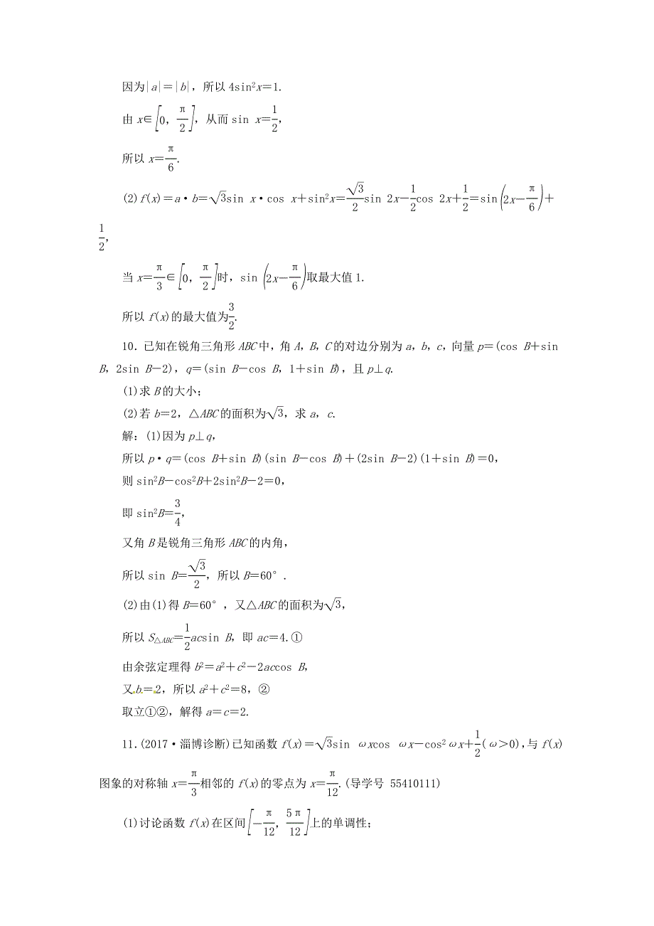 【最新版】高考数学二轮复习 专题二三角函数与平面向量：第3讲平面向量课时规范练文_第4页