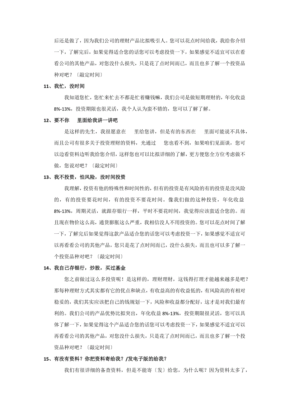 营销话术及沟通技巧_第3页