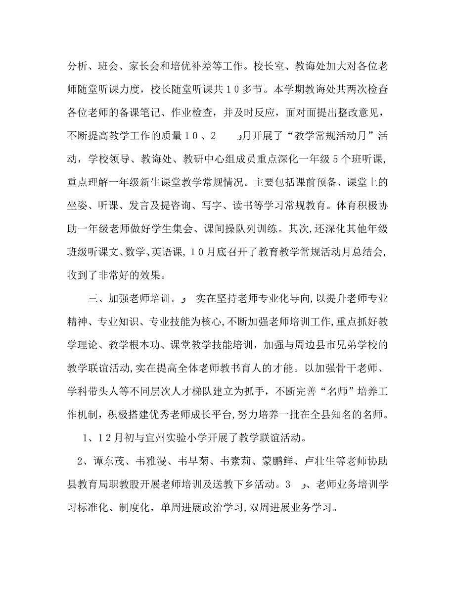 环江县一小上学期教学工作总结_第2页