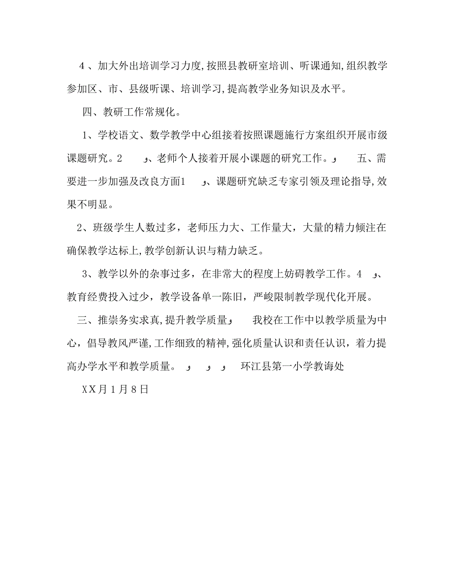 环江县一小上学期教学工作总结_第3页