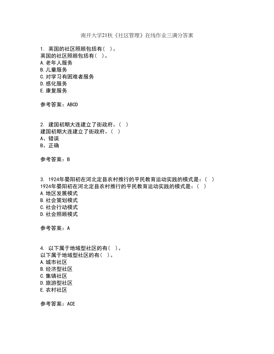 南开大学21秋《社区管理》在线作业三满分答案66_第1页