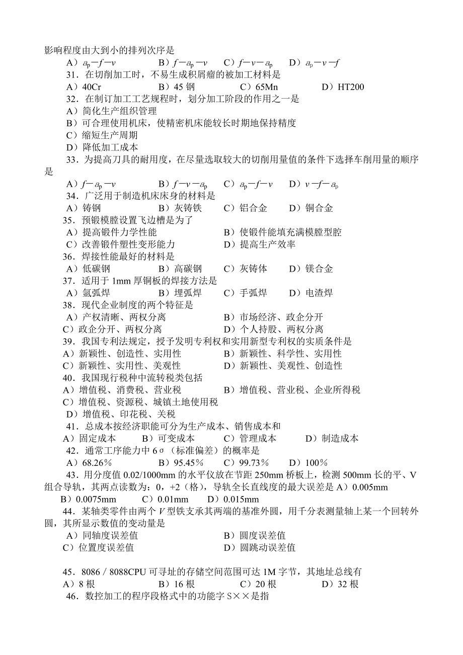 2007年11月机械工程师资格考试.doc_第3页