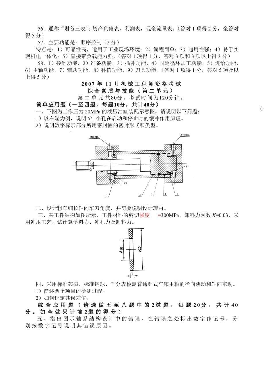 2007年11月机械工程师资格考试.doc_第5页