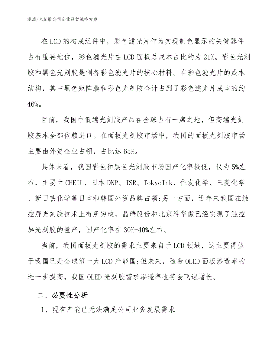 光刻胶公司企业经营战略方案_第4页