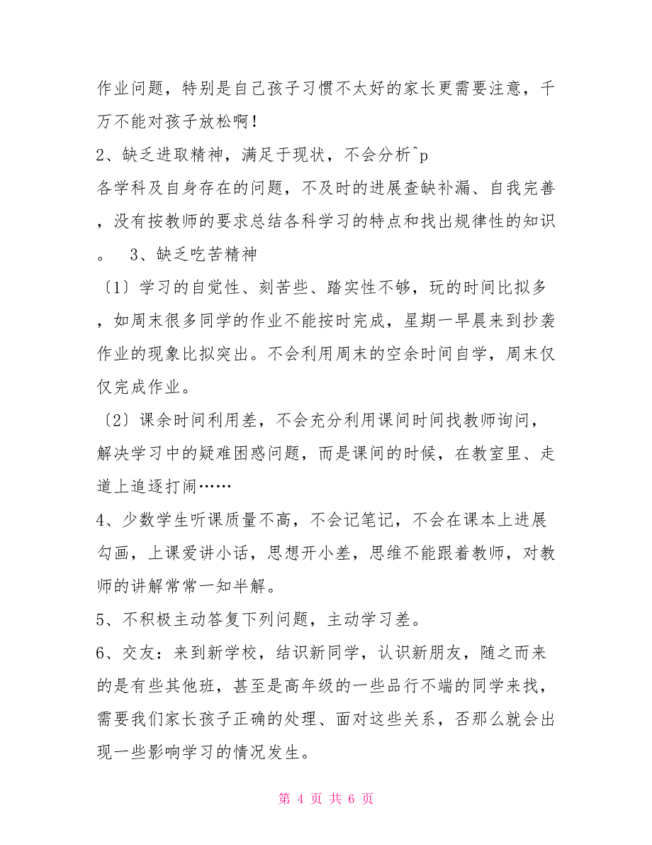 七年级期末家长会发言稿_第4页