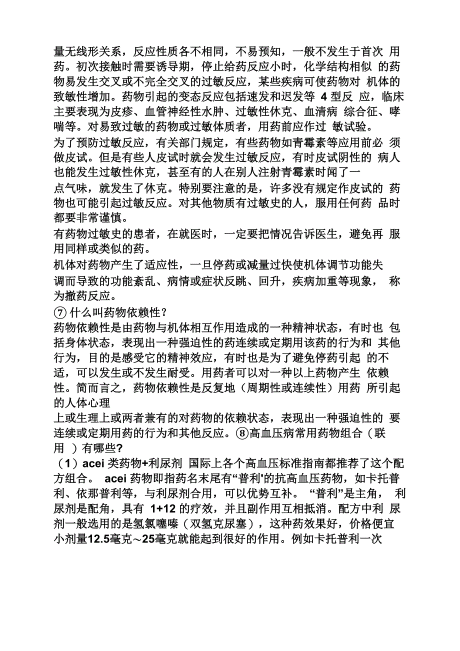 医院药房面试技巧_第3页