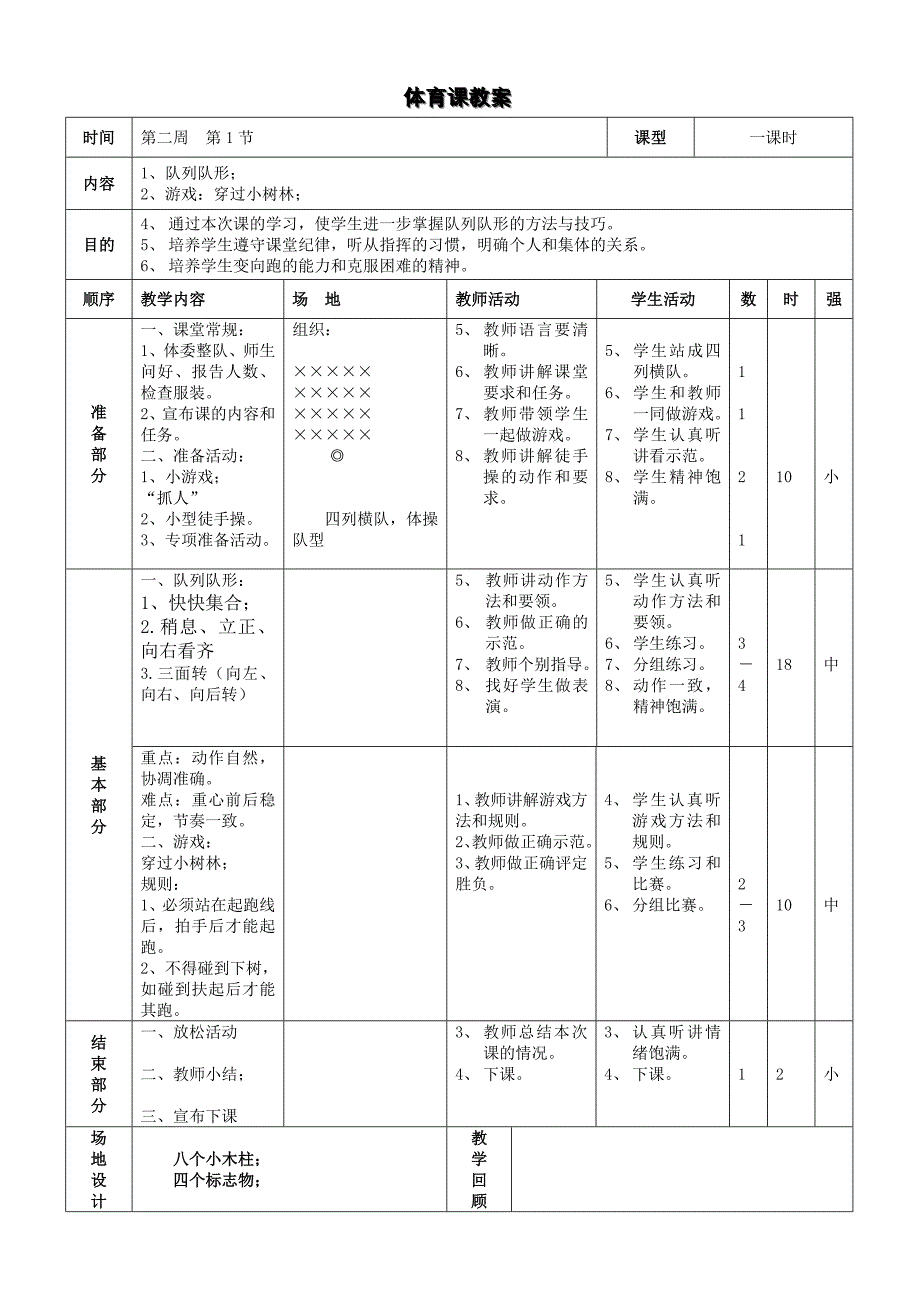 三年级体育教案.doc_第3页