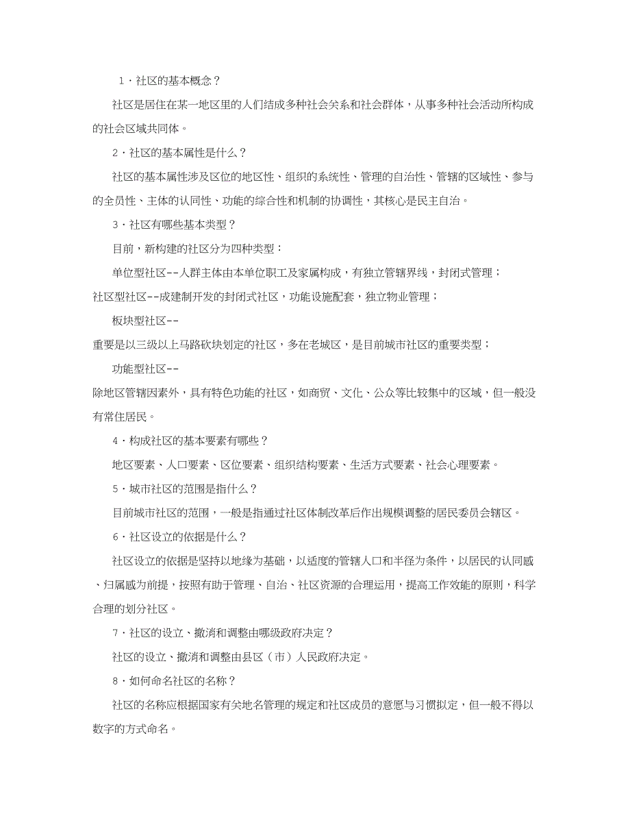 2023年社区工作者考试基础知识必备加行政公文写作总结_第1页