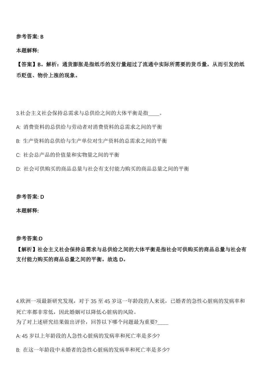 2021年09月2021年安徽淮南八公山区招考城市社区“两委”后备干部18人模拟卷_第2页