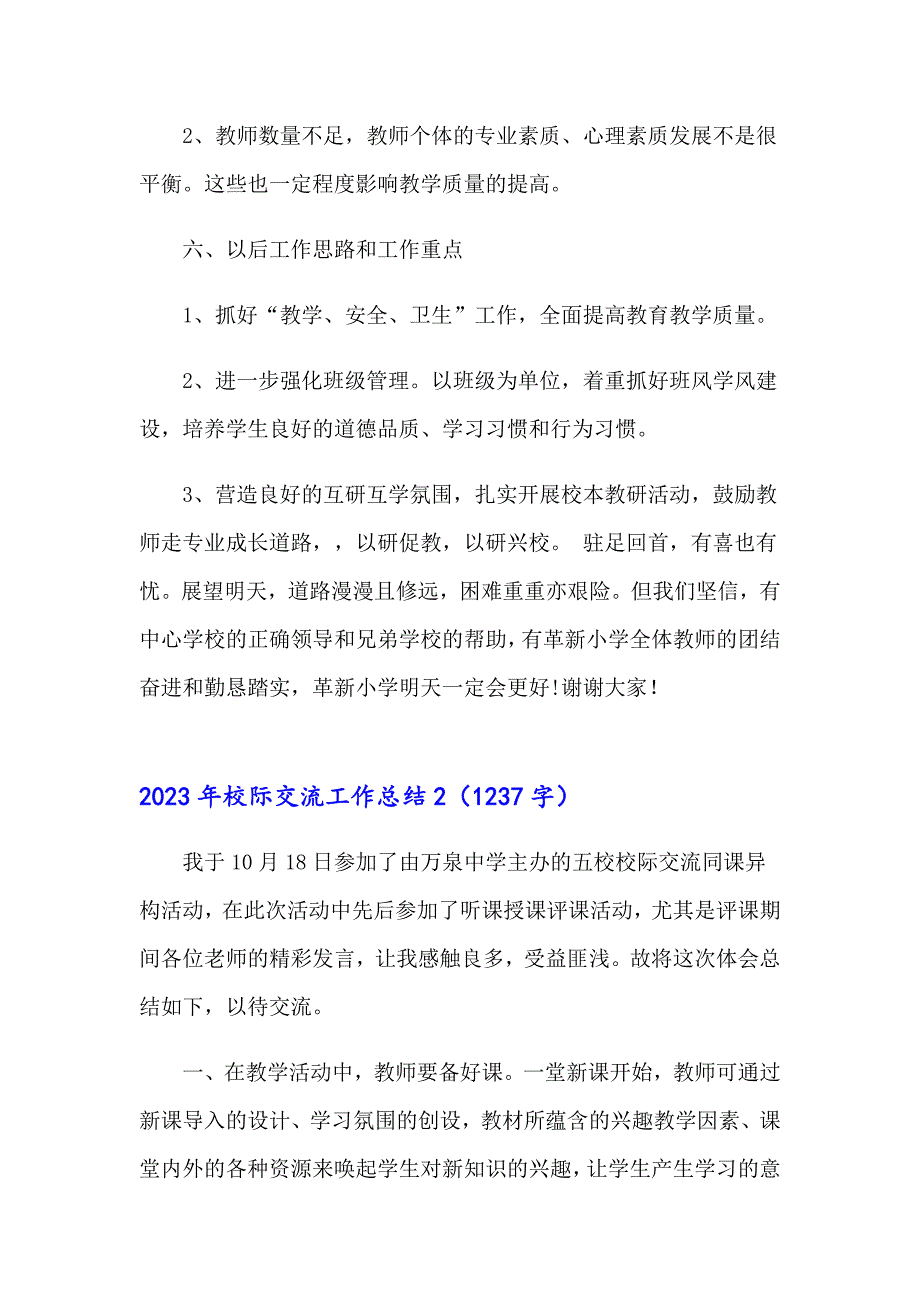 2023年校际交流工作总结_第4页