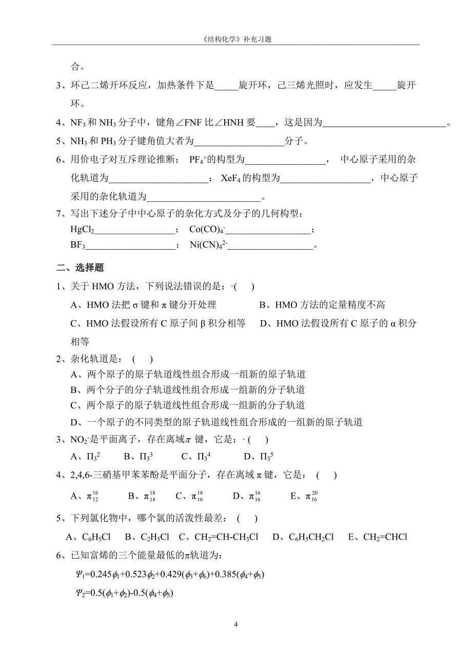 第四、五六章补充习题.doc_第4页