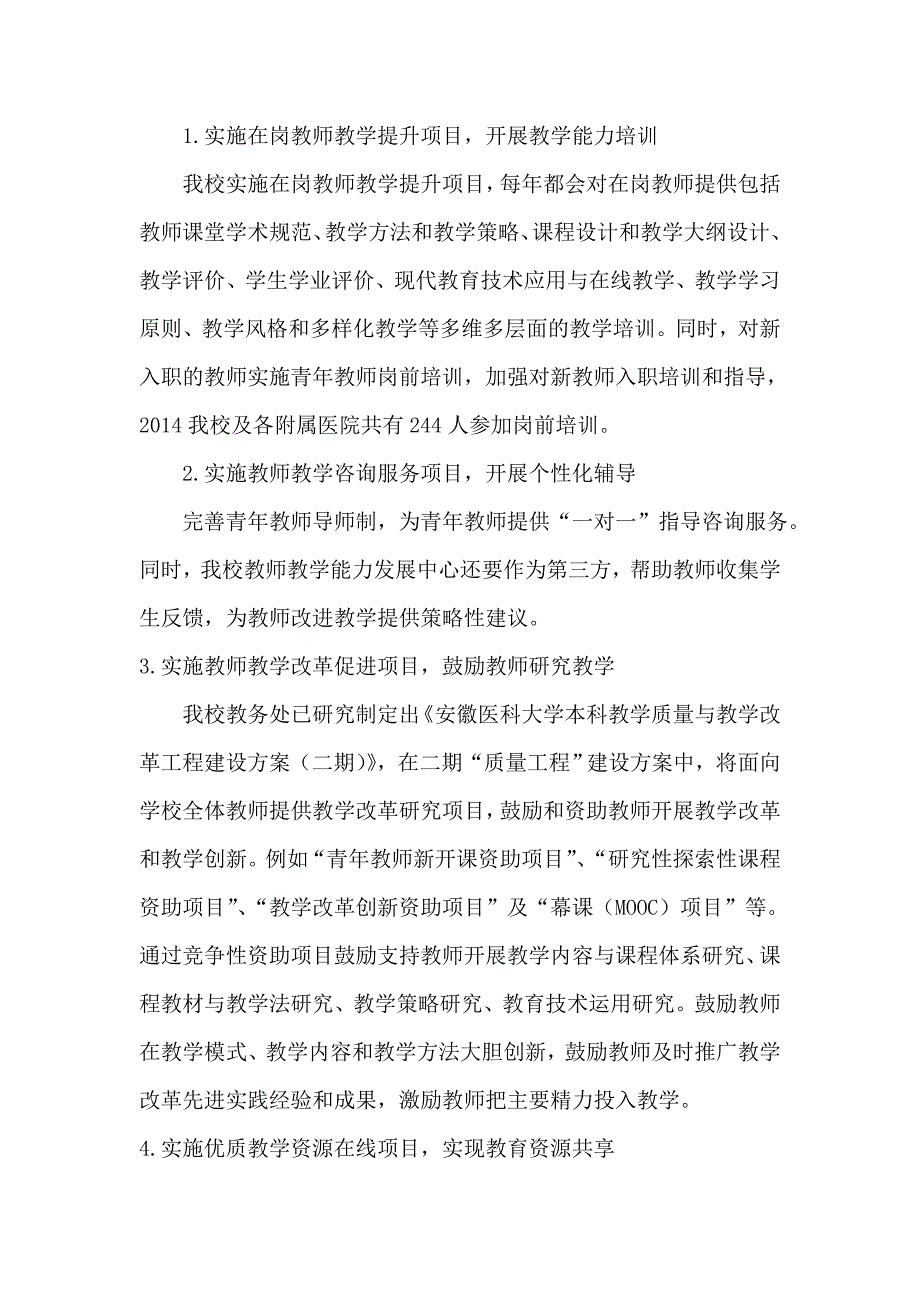 安徽医科大学应用型教师教学能力发展中心安徽省教师教学发展联盟_第4页