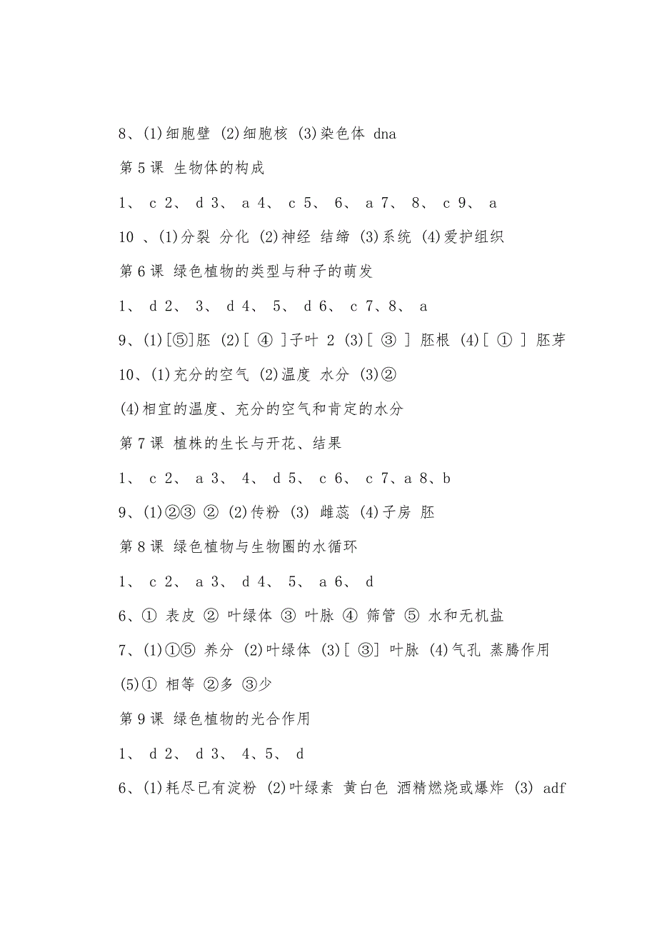 2022年七年级下册暑假作业答案(北师大版).docx_第2页